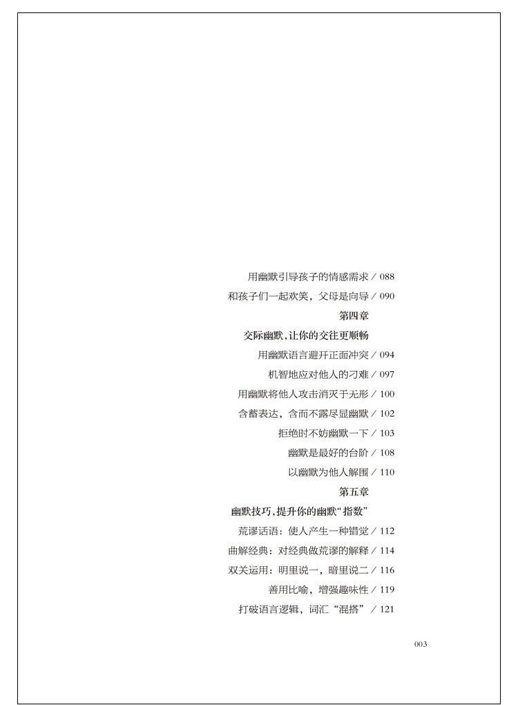 6册 好好说话有趣的口才精进技巧 哈佛凌晨四点半 幽默口才与社交礼仪 活学活用三十六计孙子兵法 正版 5册