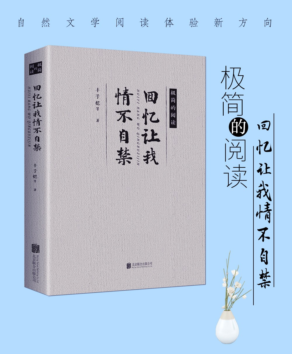 回忆让我情不自禁