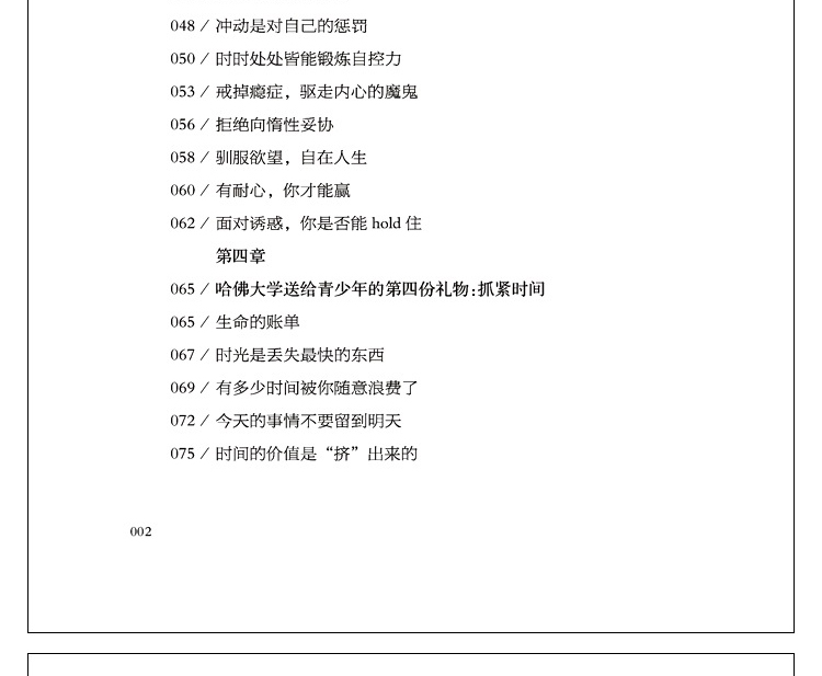 全4册 正版哈佛凌晨四点半你在为谁读书没伞的孩子必须努力奔跑别在吃苦的年纪选择安逸青春文学励志书籍