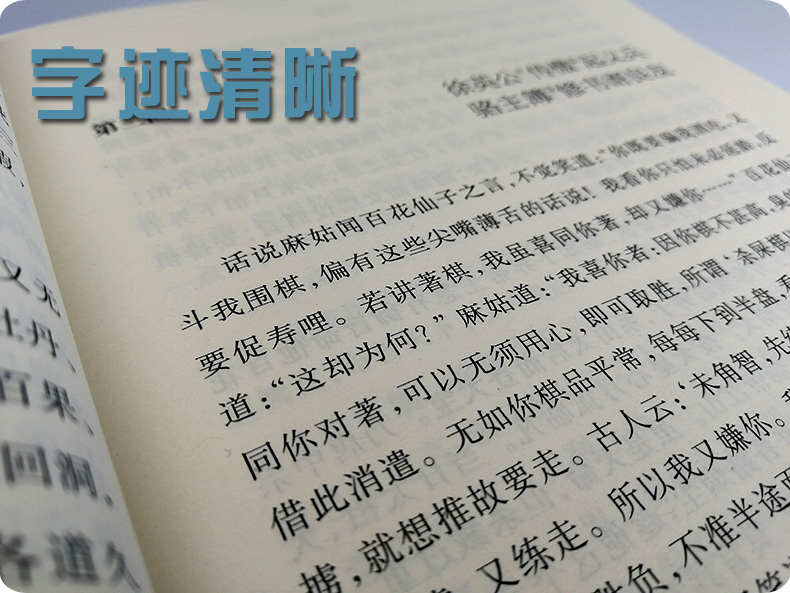 【4本39元专区】镜花缘（708页未删减版）李汝珍/著 七年级上册语文课本推荐阅读书目tt