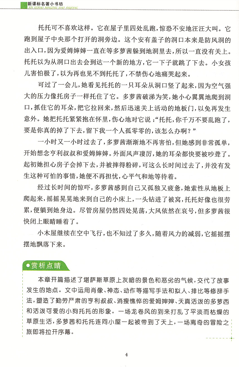 【4本39元专区】绿野仙踪 新课标版 青少彩绘版 小学生三年级课外阅读书籍 孩子的修养与素质养成书