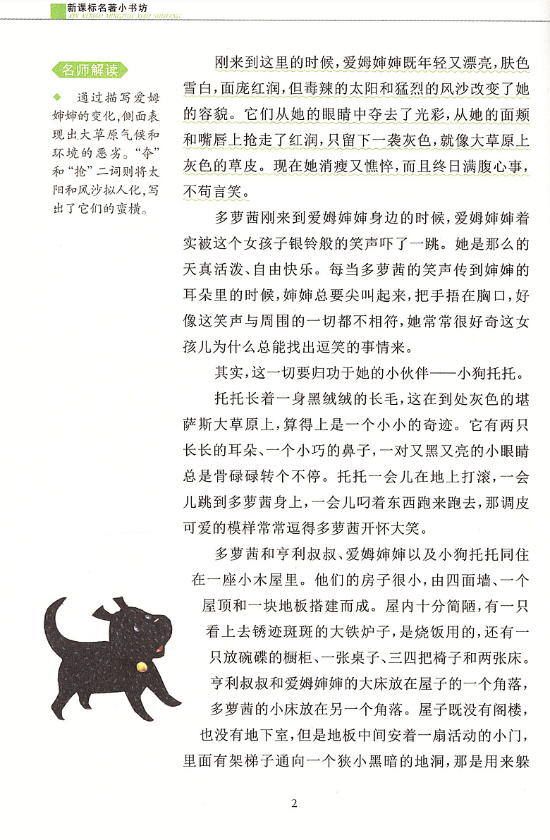 【4本39元专区】绿野仙踪 新课标版 青少彩绘版 小学生三年级课外阅读书籍 孩子的修养与素质养成书