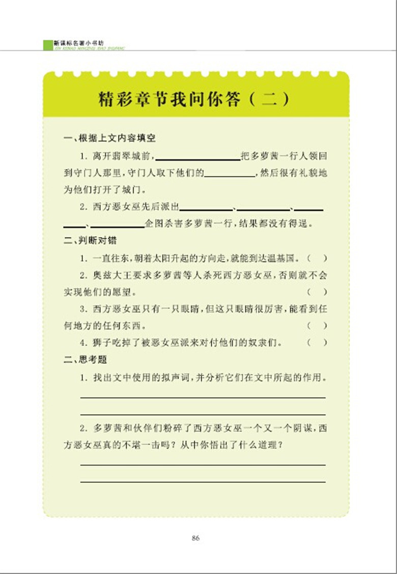 【4本39元专区】绿野仙踪 新课标版 青少彩绘版 小学生三年级课外阅读书籍 孩子的修养与素质养成书
