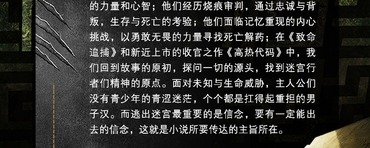 移动迷宫 系列 书（套装全3册）123 中文版 找出真相+烧痕审判+死亡解药 青少年科幻小说