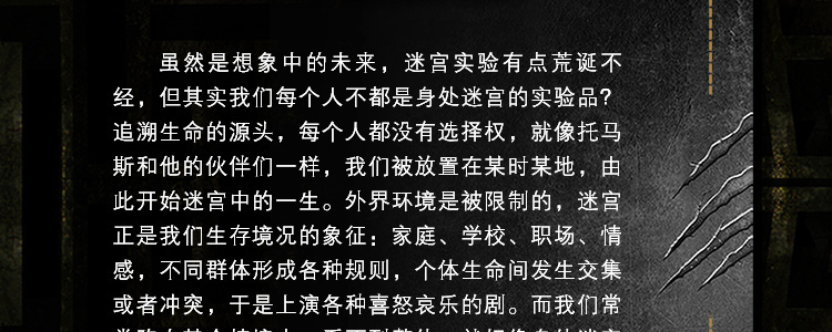 移动迷宫 系列 书（套装全3册）123 中文版 找出真相+烧痕审判+死亡解药 青少年科幻小说