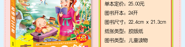 【4本39元专区】古诗词300首 幼儿图书宝宝启蒙0-3-6-7-10岁 全集彩图注音版