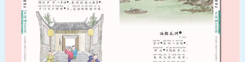 【4本39元专区】古诗词300首 幼儿图书宝宝启蒙0-3-6-7-10岁 全集彩图注音版