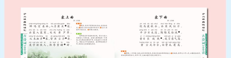 【4本39元专区】古诗词300首 幼儿图书宝宝启蒙0-3-6-7-10岁 全集彩图注音版