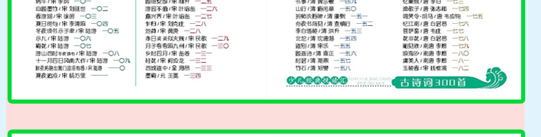 【4本39元专区】古诗词300首 幼儿图书宝宝启蒙0-3-6-7-10岁 全集彩图注音版