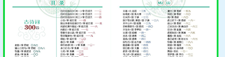 【4本39元专区】古诗词300首 幼儿图书宝宝启蒙0-3-6-7-10岁 全集彩图注音版