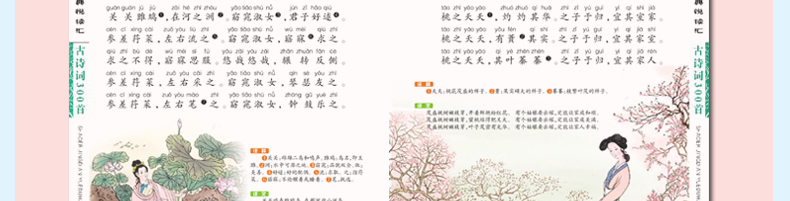 【4本39元专区】古诗词300首 幼儿图书宝宝启蒙0-3-6-7-10岁 全集彩图注音版