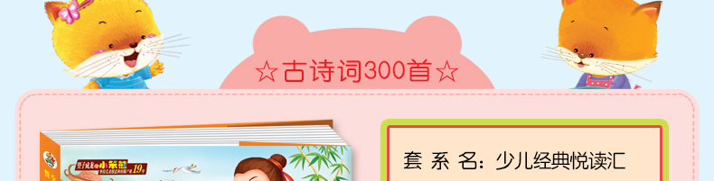 【4本39元专区】古诗词300首 幼儿图书宝宝启蒙0-3-6-7-10岁 全集彩图注音版