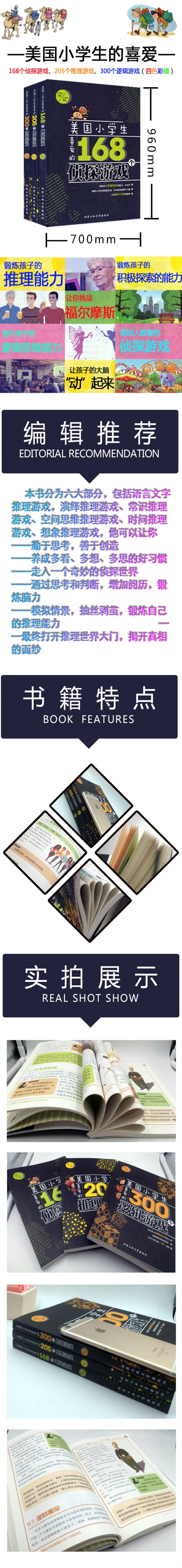 【全3册】美国小学生 喜爱的168个侦探游戏+205个推理游戏+300个逻辑游戏 经典数学游戏