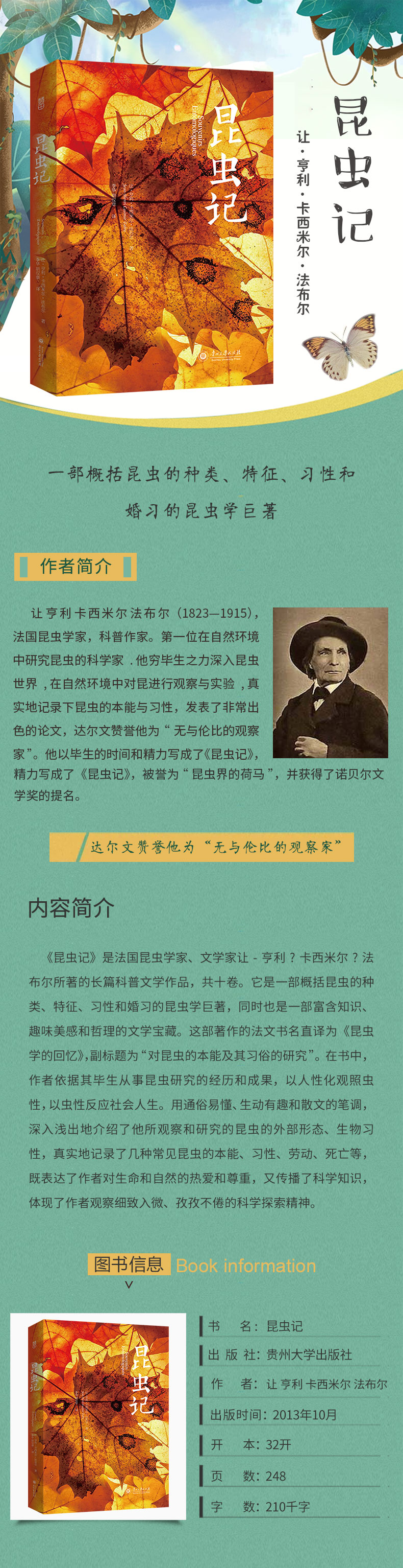 【4本39元】正版原著 昆虫记 法布尔 教育推荐五六课外阅读书籍 入选八年级上教材全译本