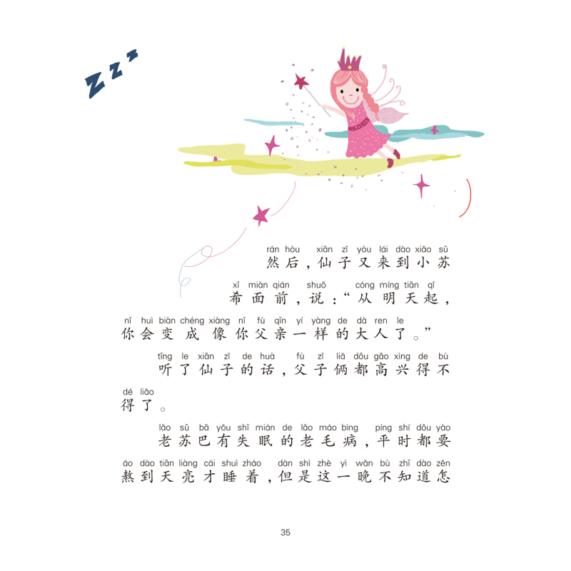 【二年级下阅读】愿望的实现 大作家的语文课（彩色注音）7-10岁 tt