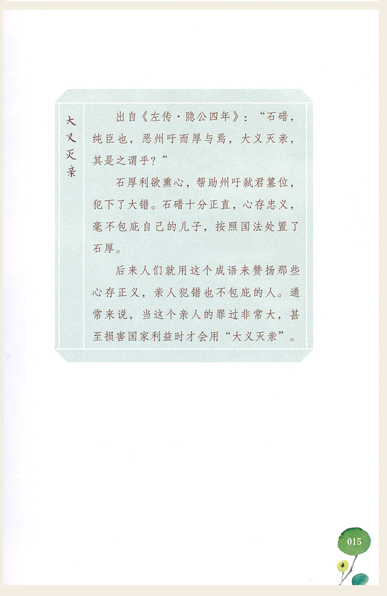 林汉达成语故事全3本 躲在秦朝的成语+藏在春秋的成语+隐身战国的成语小学生中国成语故事书