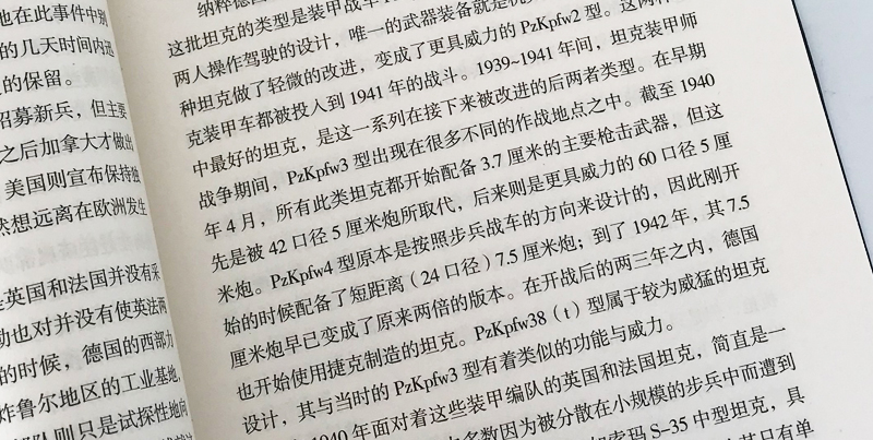 一战战史+二战战史 一部内容全面 视角丰富的战争历史读物 感受战争真实氛围 体悟战争成败得失