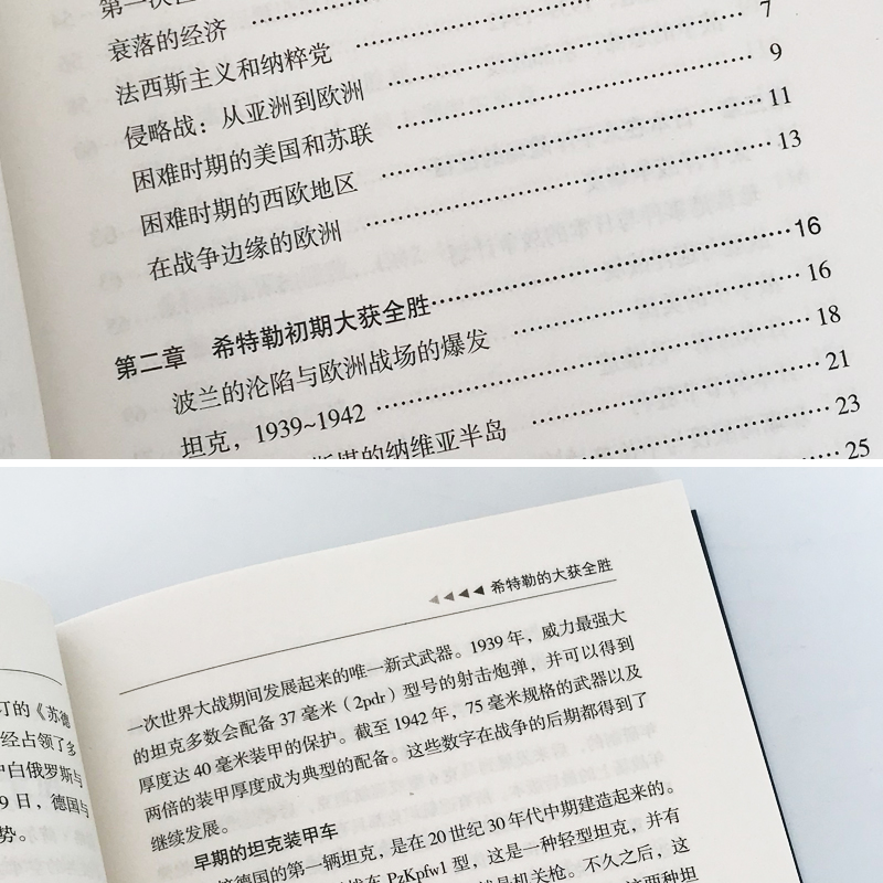 一战战史+二战战史 一部内容全面 视角丰富的战争历史读物 感受战争真实氛围 体悟战争成败得失