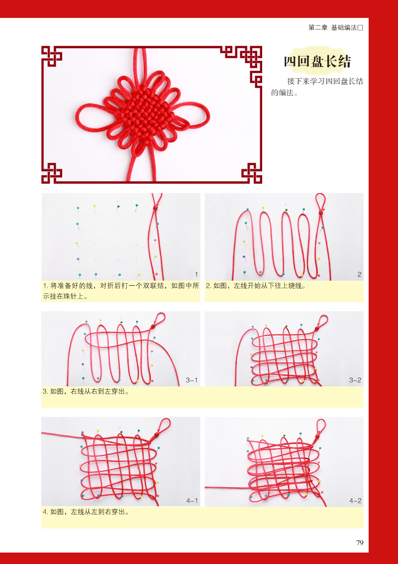 编织中国结的步骤文字图片