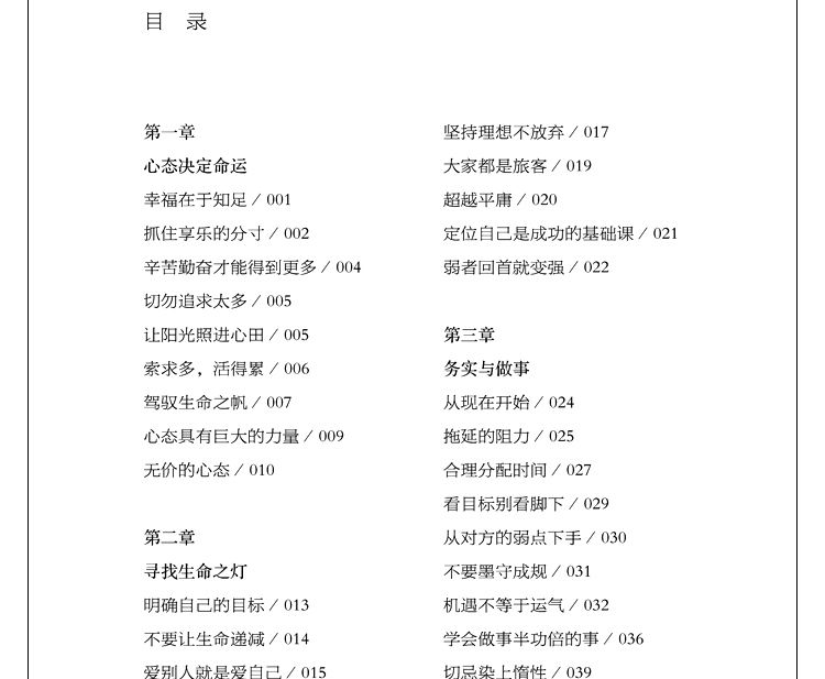 正版 心灵鸡汤 心灵与修养成功经典青春励志文学书籍 心灵鸡汤