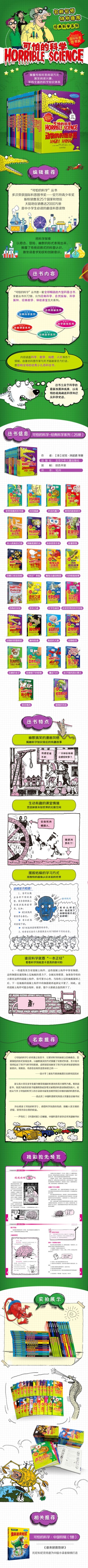 可怕的科学经典科学系列 、电的惊险秘密、臭屁的大脑、鏖战飞行