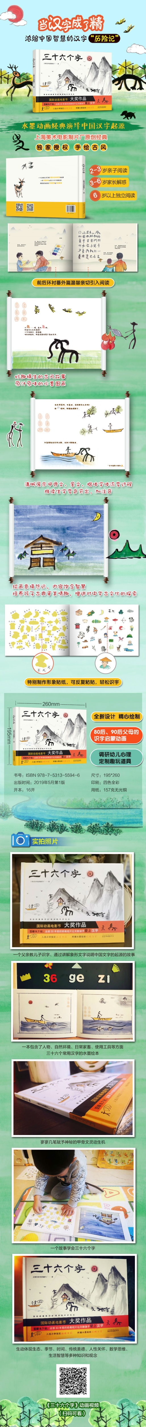 正版 精装绘本 三十六个字 入选小学指定阅读书目 汉字组成的故事 小学生一二三年级课外阅读书