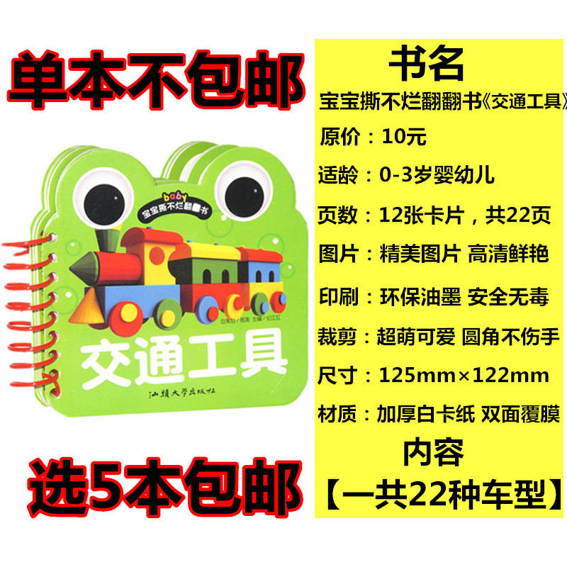 宝宝撕不烂翻翻书《交通工具》0-1-2-3岁幼儿童书启蒙早教书婴儿看图认识交通工
