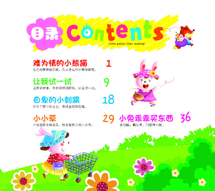 大图大字我爱读 宝宝好性格故事 我能行 注音版 0-6岁幼儿童课外书阅读大全睡前故事