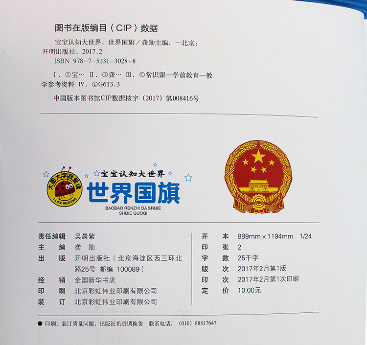 大图大字我爱读 宝宝认知大世界 世界 彩图注音版 123456岁儿童科普百科课外书阅读