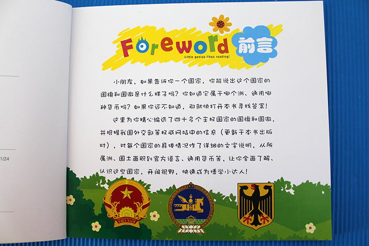 大图大字我爱读 宝宝认知大世界 世界 彩图注音版 123456岁儿童科普百科课外书阅读