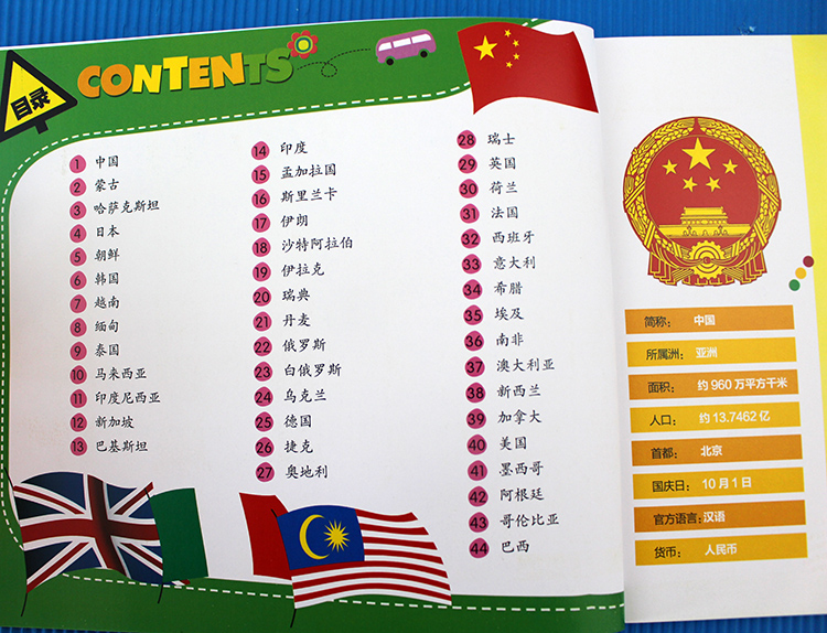 大图大字我爱读 宝宝认知大世界 世界 彩图注音版 123456岁儿童科普百科课外书阅读