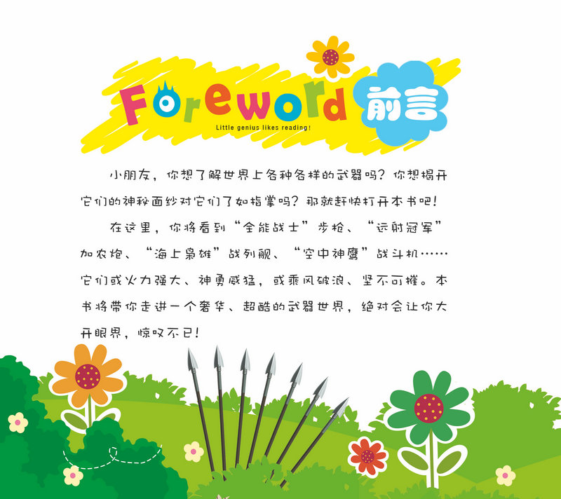 武器 大图大字我爱读宝宝认知 彩绘注音平装绘本名车少儿版0--6岁图书幼儿园启