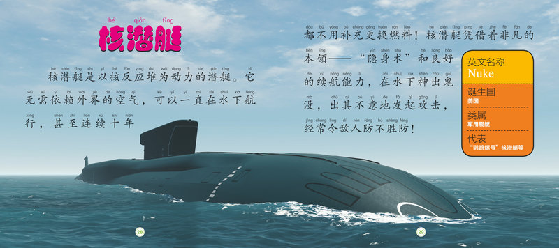 武器 大图大字我爱读宝宝认知 彩绘注音平装绘本名车少儿版0--6岁图书幼儿园启
