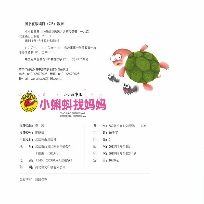 大图大字我爱读-小小故事王 小蝌蚪找妈妈 注音版 0-3-6岁幼儿童课外书阅读大全睡前故事书幼儿园子