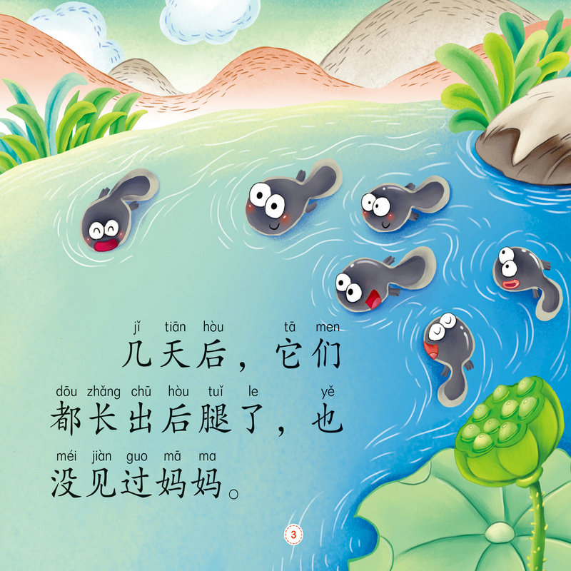 大图大字我爱读-小小故事王 小蝌蚪找妈妈 注音版 0-3-6岁幼儿童课外书阅读大全睡前故事书幼儿园子