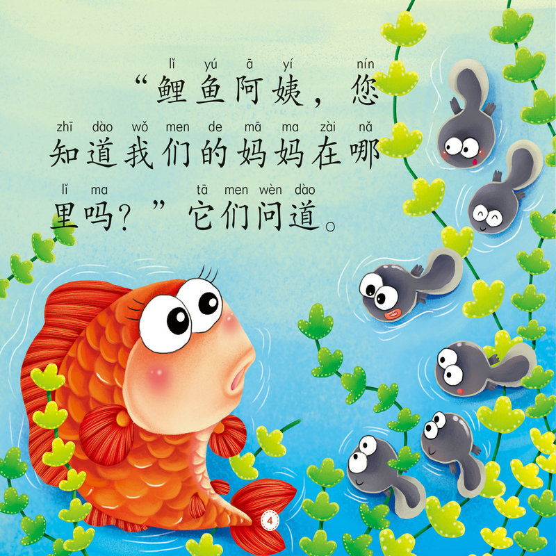 大图大字我爱读-小小故事王 小蝌蚪找妈妈 注音版 0-3-6岁幼儿童课外书阅读大全睡前故事书幼儿园子