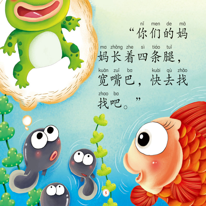 大图大字我爱读-小小故事王 小蝌蚪找妈妈 注音版 0-3-6岁幼儿童课外书阅读大全睡前故事书幼儿园子