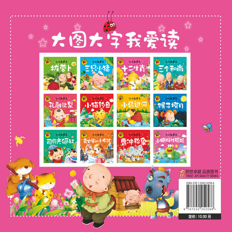 大图大字我爱读-小小故事王 小蝌蚪找妈妈 注音版 0-3-6岁幼儿童课外书阅读大全睡前故事书幼儿园子