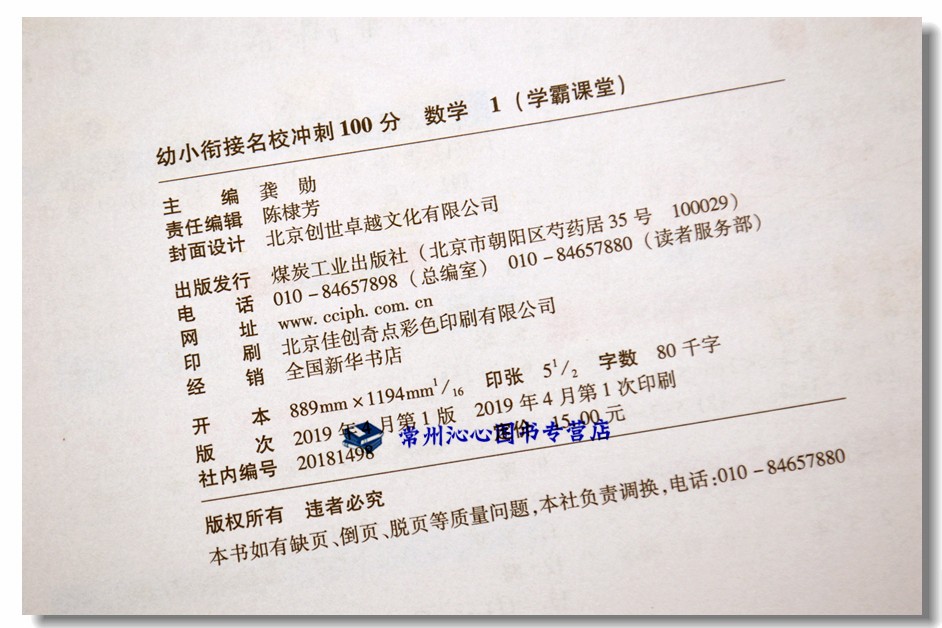 一日一练 学霸课堂 幼小衔接 名校冲刺100分 数学1 抓住幼升小关键期 幼小衔接 轻松入学