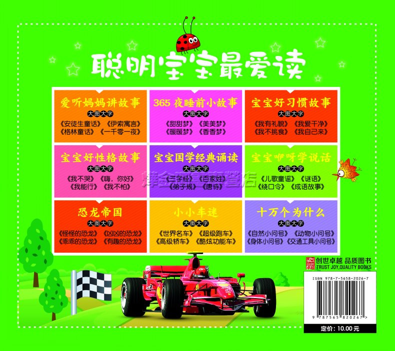 大图大字我爱读 小小车迷 酷炫功能车 注音版 0-6岁幼儿童课外书阅读大全睡前故事书