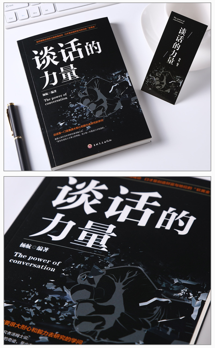 谈话的力量   吉林文史出版社