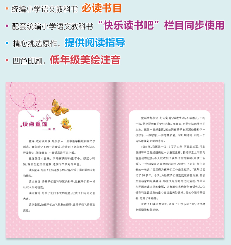 快乐读书吧一年级下册 读读童谣和儿歌 彩图注音版 一年级课外书 全4册宝宝儿歌童谣书曹文轩推荐