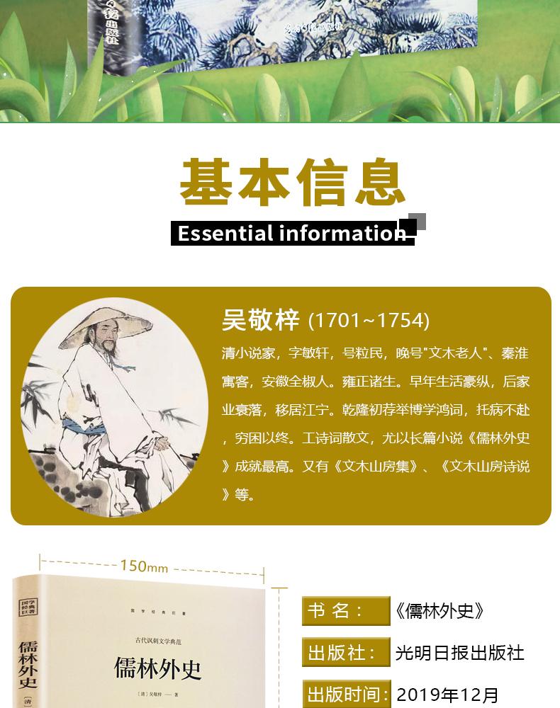 快乐读书吧 九年级推荐课外阅读书籍 儒林外史 单册