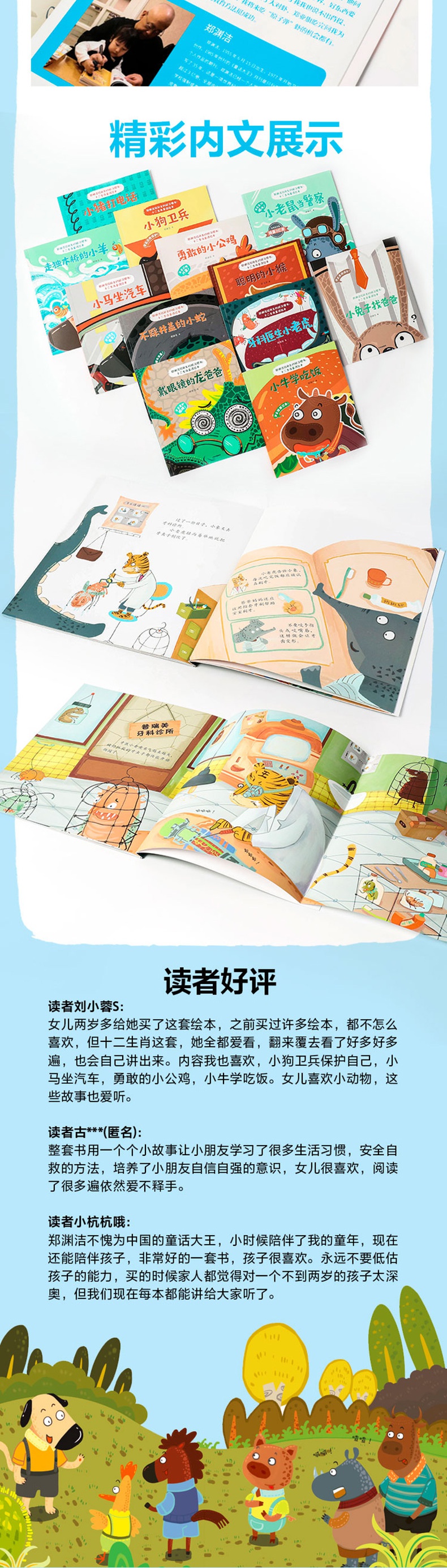 郑渊洁给孙女的好习惯书：十二生肖童话绘本(全12册) 郑渊洁 著 中信出版社图书 预售