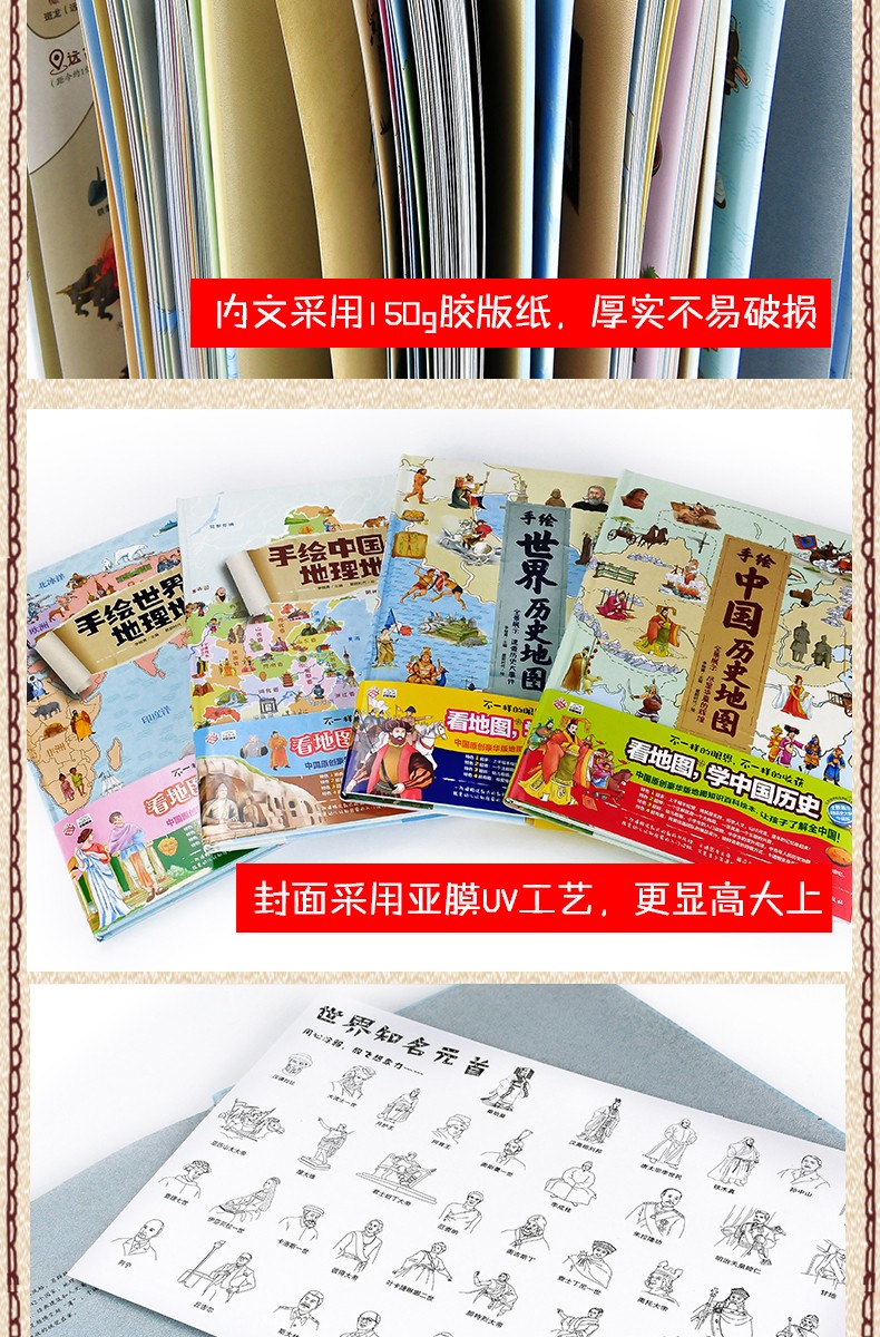 4册全套手绘中国地理地图+中国历史地图+世界地理地图+世界历史地图精装人文彩色版儿童科普知识百科全书