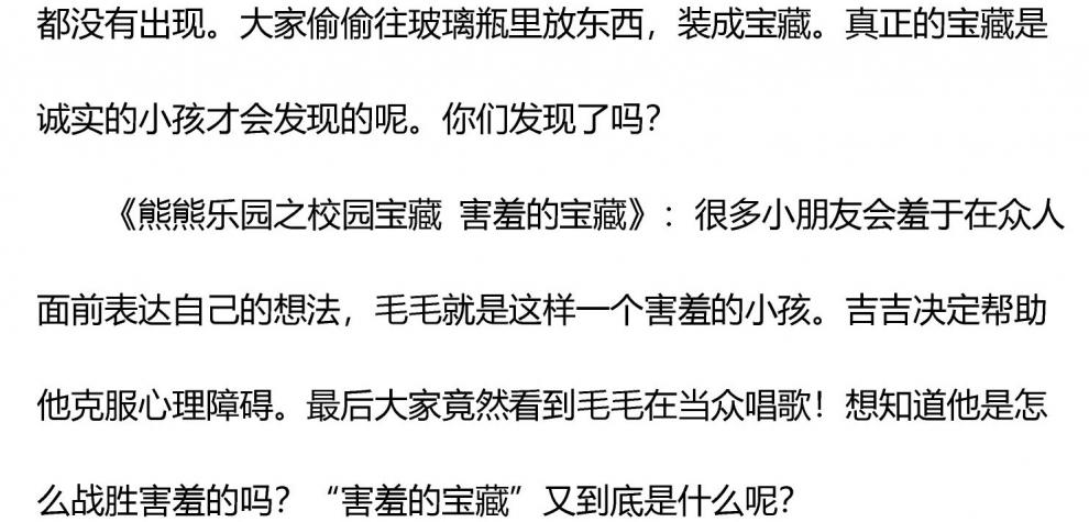 熊熊乐园之校园宝藏 全套十本 3-4-5-6岁儿童品格培养系列绘本 童书绘本故事书 熊熊乐园 熊大熊