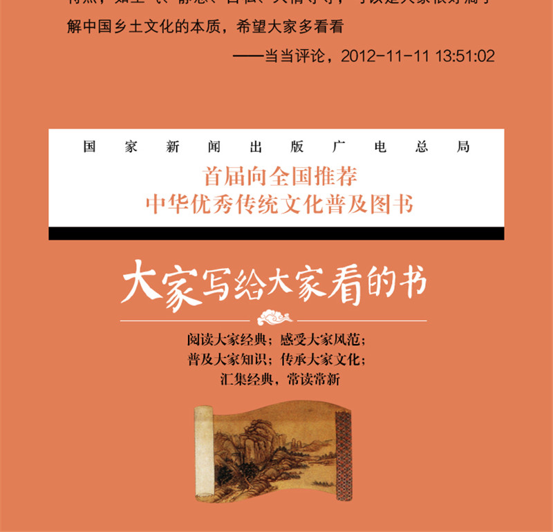 红楼梦+乡土中国2本套装 高中一年级必读书目名著 北京出版社 乡土中国费孝通