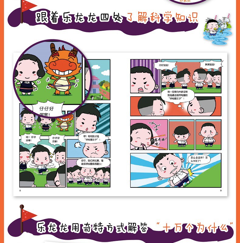 可选|半小时漫画十万个为什么 科学百问百答儿童漫画书 我的第一本科学漫画书 小学生课外科普书籍