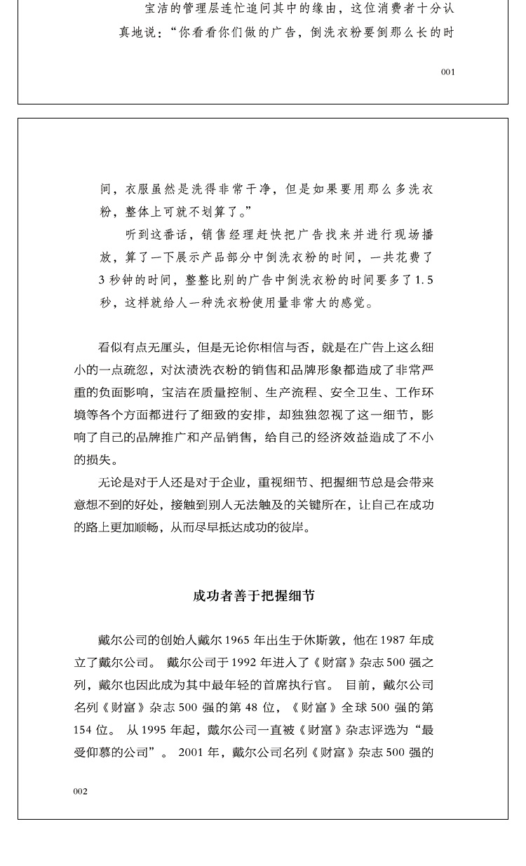 自控力+领导力+三分管人+胜在制度+操纵术+细节+低调做人+管好情绪+不懂带团队