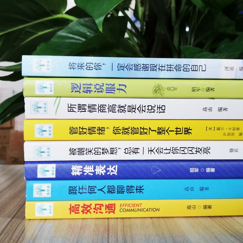 口才情商书籍8册正版 所谓情商高就是会说话 被嘲笑的梦想 管好情绪跟任何人都聊得来演讲说话训练图书籍